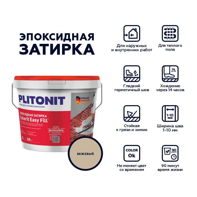 Затирка эпоксидная Plitonit Colorit Easy Fill бежевый, 2 кг