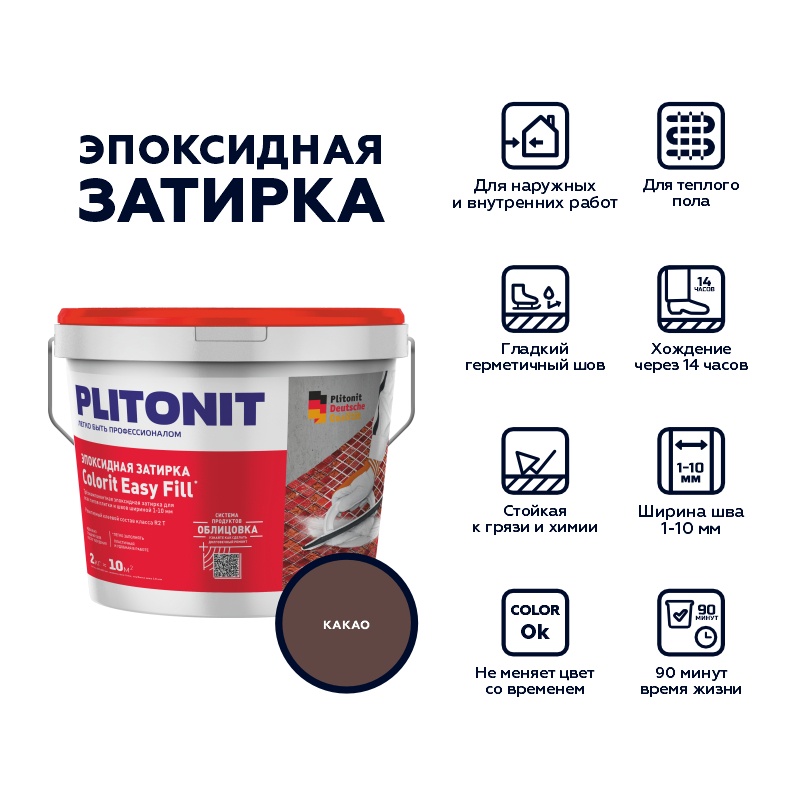 Затирка эпоксидная Plitonit Colorit Easy Fill какао, 2 кг