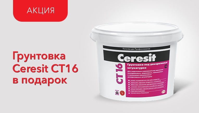 Купить Грунтовка Для Шпаклевки Стен